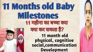 11 Months old Baby Milestones|11 महीना का बच्चा क्या कर सकता है?|Child Development