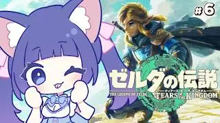 【ゼルダの伝説 ティアーズ オブ ザ キングダム】ゼルダ作品全プレイチャレンジ　#6【Vtuber / 雛乃ぴぴ】