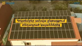 Հոկտեմբերին տեղադրված կայաններից մի քանիսը