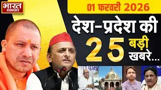 01 February 2026 | UP News | Uttar Pradesh Ki Taja Khabar | Samachar Yogi | Akhilesh | Politics