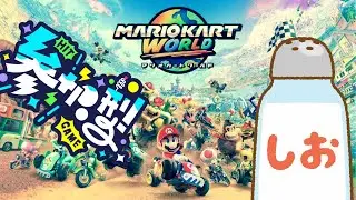 【マリオカート参加型配信】レート9009～維持を目指して