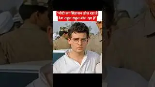 Rahul Gandhi viral video #rahulgandhi #congress #soniyagandhi #news #election #bjp #politics #up