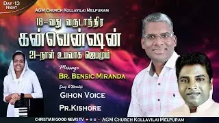 Day 13  Night - Br. Bensic Miranda- 18th Annual Convention AGM WORSHIP CENTRE MELPURAM