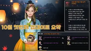 리니지2M 매번 드는생각, 추석인데 패키지만 있네😑88만 패키지와 추석이벤트 정리