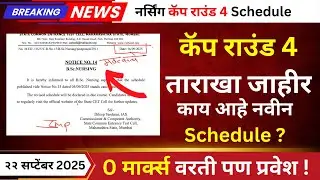 Mh Bsc Nursing 2025 Cap Round 4 Choice Filling 😳| Seat Matrix ❓| mh nursing Cap round 4
