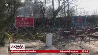 Ακραία Φαινόμενα | Χιλιάδες πρόσφυγες στα σύνορα Ελλάδας - Τουρκίας | 01/03/2020