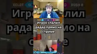 РАДАР НА СТРИМА TWITCH: 97ZONER