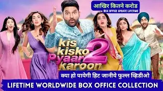 Kis kisko pyaar karoon 2 Lifetime Worldwide Box office collection | kis kisko pyaar karoon hit  flop