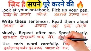 ज़िद है सपने पूरे करने की / Zero से इंग्लिश पढ़ना कैसे सीखें / अंग्रेजी कैसे सीखें / English