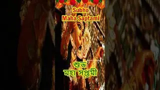 Subho Maha Saptami Status/Happy Maha Saptami Status/Maha Saptami Whatsapp Status/শুভ সপ্তমী #shorts