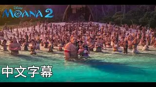 《海洋奇緣2》主題曲 Auli'i Cravalho - Beyond 中文翻譯(EN/CHT) From 