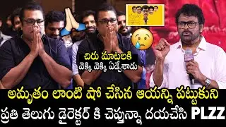 వెక్కి వెక్కి ఏడ్చేశాడు 😥👌| Amrutham Fame Harshavardhan Got Emotional On Chiranjeevi Speech | MSG