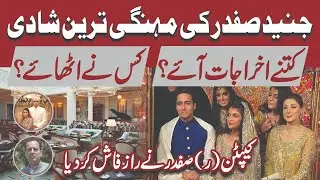 Junaid Safdar Wedding World Expensive Wedding  Expenses Amazing Details - Khabrain Tv