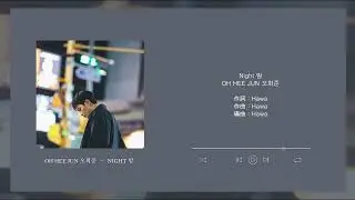 【韓繁中字】OH HEE JUN (오희준) - Night (밤)