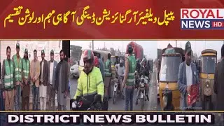 People's Welfare Organization Dengue Awareness Campaign and Lotion Distribution | Royal news