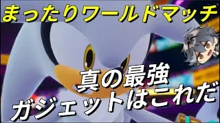 【ソニックレーシングクロスワールド】 夜なので小声で少しだけ配信します！1月８日配信【そろん】