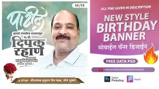Birthday Banner Editing | Birthday Banner Editing 2021| Birthday banner Design | photoshop | picsart