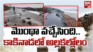 Montha Cyclone in Kakinada | కాకినాడలో అల్లకల్లోలం | Massive Rains in Kakinada | BIGTV