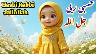 Hasbi Rabbi JallAllah | حسبي_ربي | Allah Hu Allah Hu | La Ilaha Illallah | Dhikr | Nasheed #bay #fun