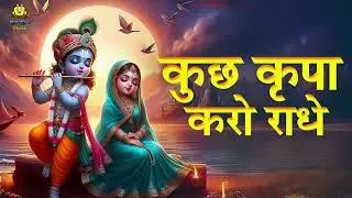 Radhe kirpa kare 