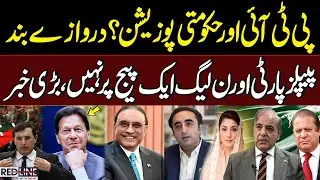 PTI and Government Position? Doors Closed | PPP and PML-N Not on Same Page | Breaking News