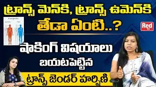 Difference Between Transwoman And Transmen Says Transgender Harshini |  Transgender Lifestyle |REDTV