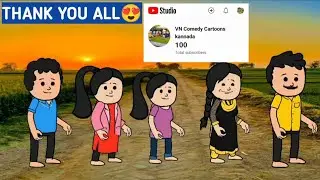 100 Subscribers  completed my youtube channel/ #Vncomedycartoonchannel #comedycartoons #cartoonvideo