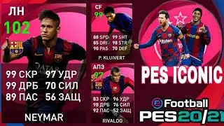 Открываю Iconic Moment в Pes 2021 mobile. Выпал Неймар?