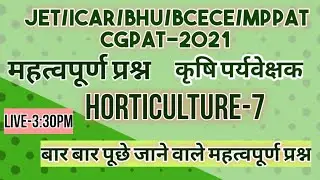 KrishiParyavekshak2021 Horticulture-7/Jet2021/ICAR BHU MPPAT CGPAT BCECE exam 2021/महत्वपूर्ण प्रश्न