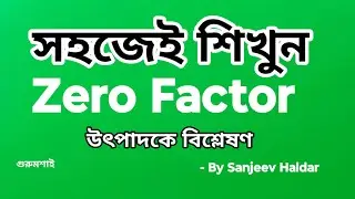Zero factor | উৎপাদকে বিশ্লেষণ । গুরুমশাই | Sanjeev Haldar #mathstricks