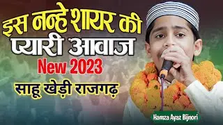 Hamza Ayaz Sahukhedi Jalsa Men Zabardast Kalam हमजा अयाज़ बिजनौरी 