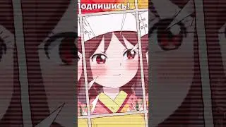 😚Накормил 14.1😚 | #anime #аниме #topanimemoments #юмор #анимемомент #тайсё