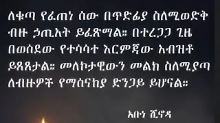 ሸዊት ራያ ዩቲብ SHEWIT RAYA  TUBE is live