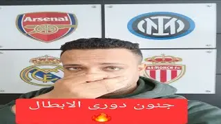 #ارسنال يفوز على #انتر فى إيطاليا👀#ريال_مدريد فى حصه تدريبيه مع #مناكو يفوز بال6 #ملخص_دورى_الابطال