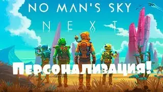 No Mans Sky Next &ndash; Персонализация! +bonus (ГАЙД) [ANSY]