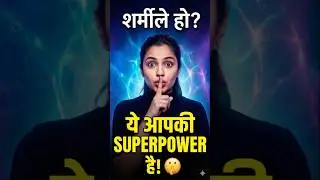 Shyness is your Superpower! 🤫 #Shorts #Motivation #viral #thevirendrashow