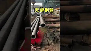 42CrMo seamless steel pipe in production! 🔩 #SeamlessPipe #AutoParts #Construction