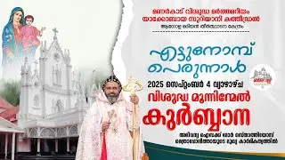 വിശുദ്ധ മൂന്നിന്മേൽ കുർബ്ബാന