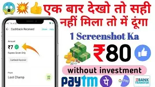 🔴Today paytm Cash Earning App | 1Screenshot=₹10 Without investment Earning App Minimum Redeem₹1 |