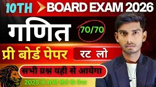 Class 10 Maths Pre Board Paper | 2025 All Set Question Paper | Board Exam 2026 | 70/70 🔥