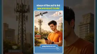 How Internet Reaches Your Mobile Without Wires मोबाइल में बिना तारों के कैसे काम काम करता है इंटरनेट