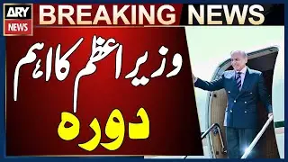 PM Shehbaz Heads to Switzerland Today for World Economic Forum Summit | Breaking News