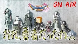 「俺勇者だったわ」# 18RPG初心者のドラゴンクエスト11！