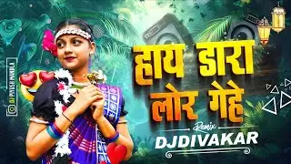 हाय डरा लोर गेहे रे || Cg Song || Hay Dara Lor Gehe Re || Cg Dj Song || Dj Mandla Mix || Dj Divakar
