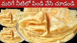 ఈ విషయం తెలియక ఇన్ని రోజులు ఎంత కష్టపడ్డామో kitchen tips | rumali paratha