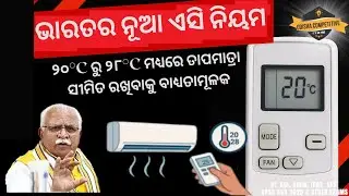 New AC rule in India #odishacompetitive  OSSSC RI ARI AMIN ICDS MAINS 2025 |
