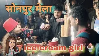 Sonpur Mela Vlog | Viral Ice Cream Wali Girl | Full Masti & Crowd Reaction