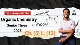 CHEMISTRY | Sec. 3 | Organic chemistry | Esters | Lesson 12 | 2025  أقوى شرح وحل .❤️💪🧪.