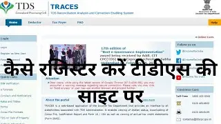 How to get registration in TRACES as Deductor in Hindi/ How to Register For Traces in Hindi