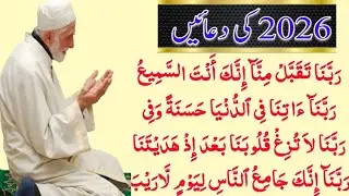 2026 Ki Dua | Best Dua To Begin New Year | Naye Saal Ki Dua | New Year 2026 Dua | HOORAN ZARWEEN 